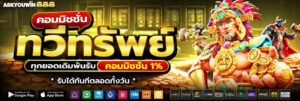 ฝากถอนทรูวอลเล็ต สล็อตเว็บตรงออโต้ 2026 ล่าสุด ไม่มีขั้นต่ำ ปลอดภัย 100%